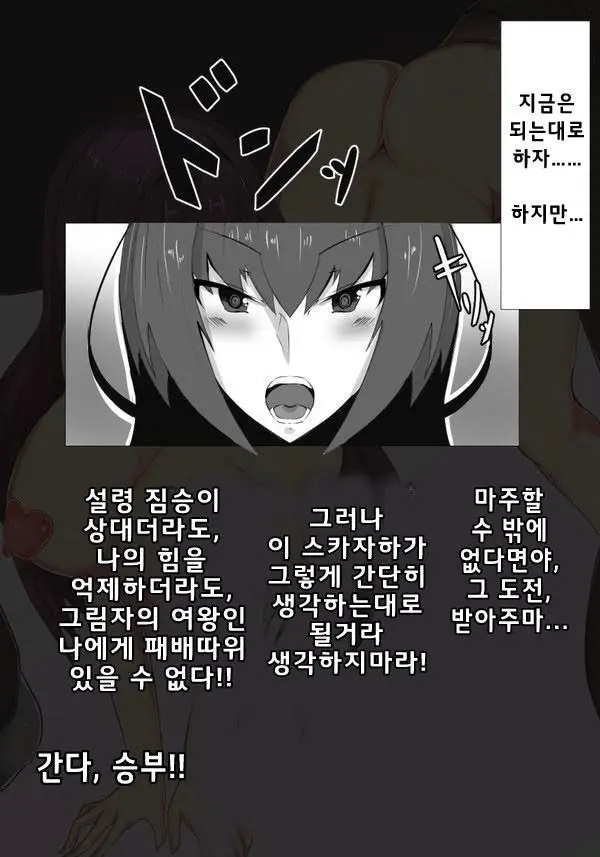 Boku No Scathach Ga Uma Chinpo No Dorei Ni Narukoto O Chikau Hanashi | 나의 스카자하가 말의 자지의 노예가 되기로 맹세하는 이야기